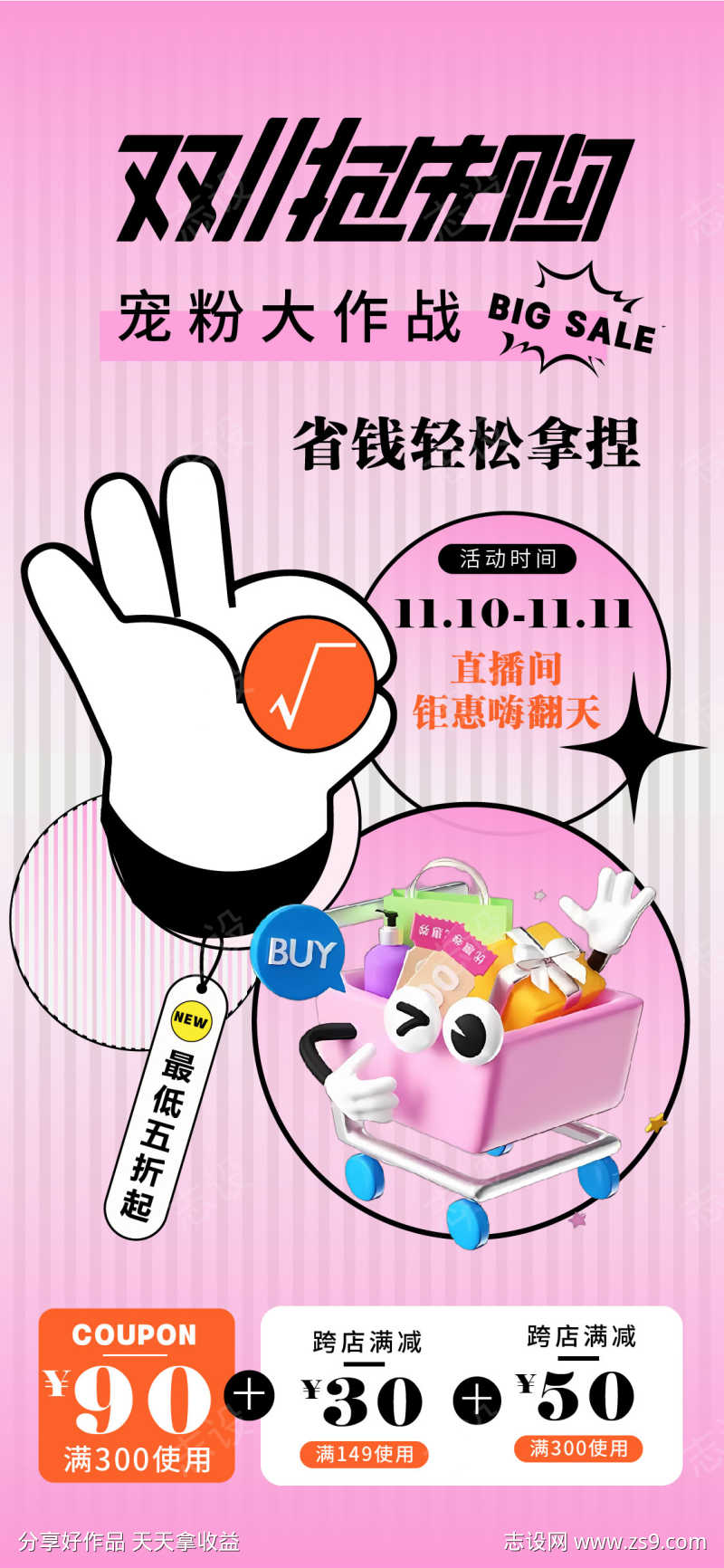双十一宠粉活动海报