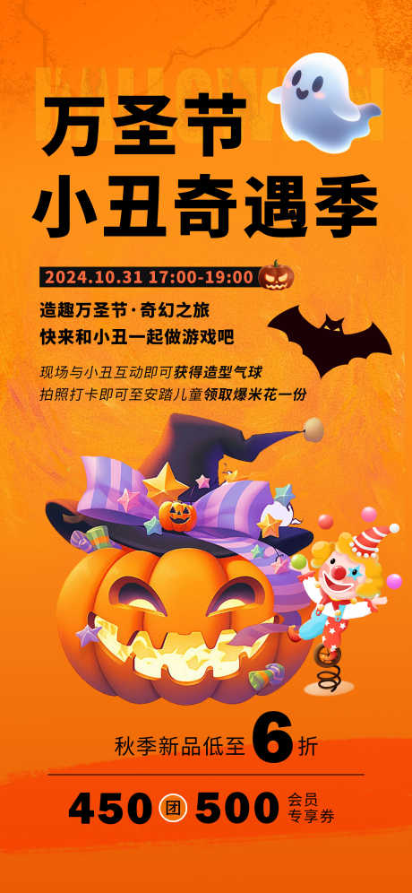 万圣节小丑奇遇季_源文件下载_PSD格式_1875X4060像素-海报,奇妙夜,派对-作品编号:2024122314101430-志设-zs9.com