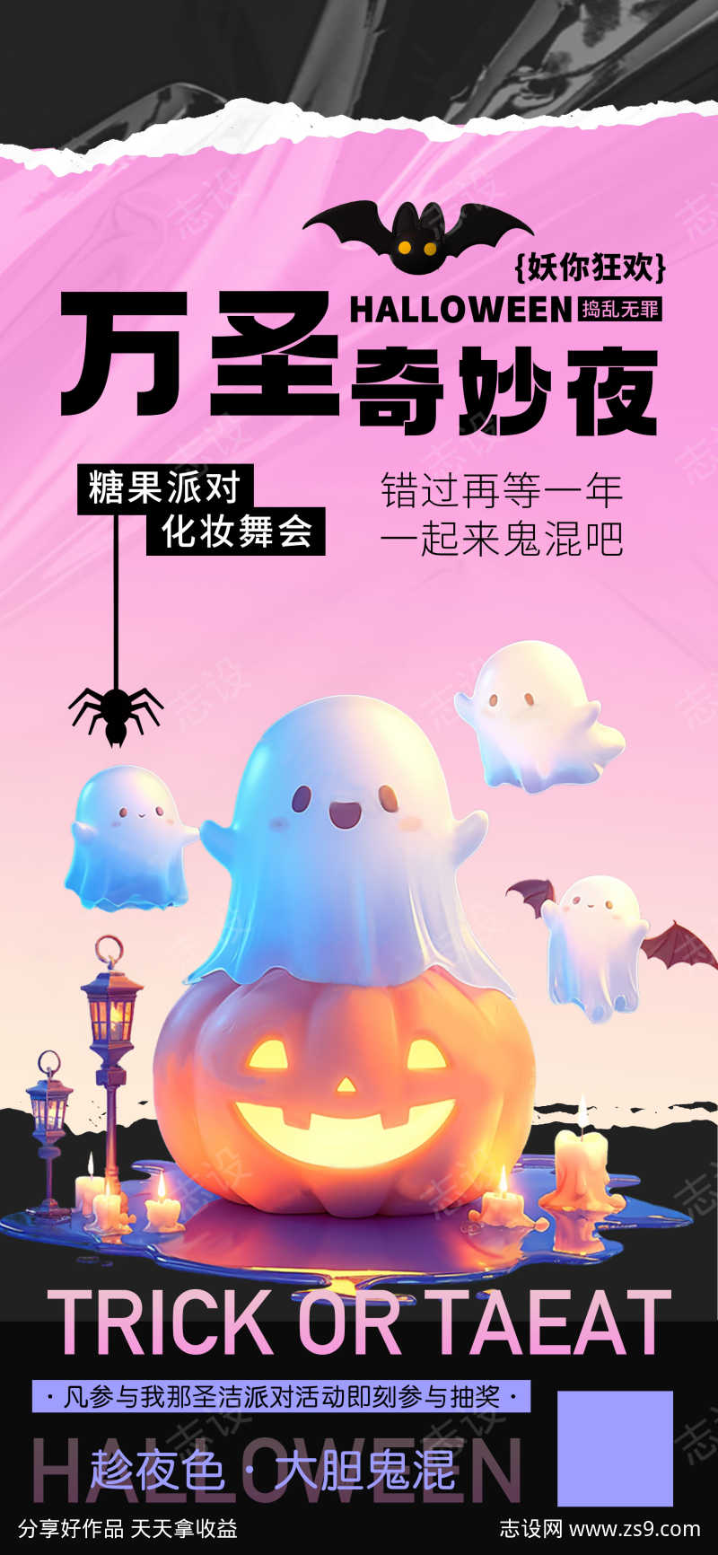 万圣奇妙夜活动海报