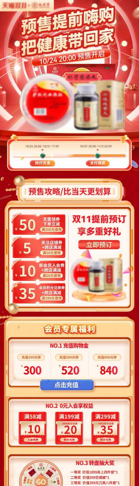 年货节红色医药保健品春节促销首页_源文件下载_PSD格式_990X9451像素-年终,大促,促销-作品编号:2024122314267464-志设-zs9.com