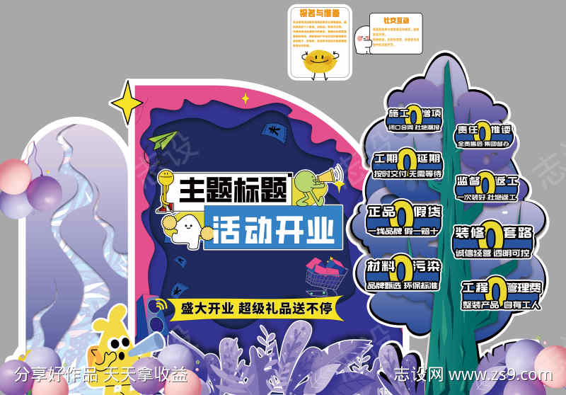 地产活动美陈卡通