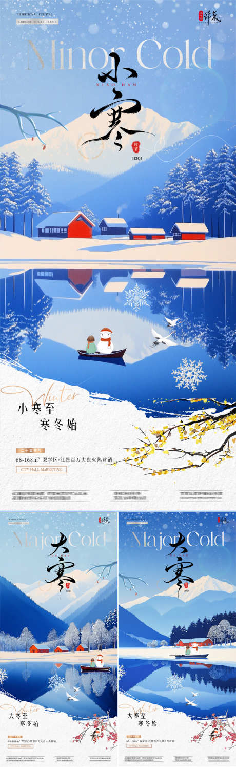 地产小寒大寒风景插画海报_源文件下载_23格式_1080X3508像素-简约,插画,雪人-作品编号:2024122314318437-志设-zs9.com