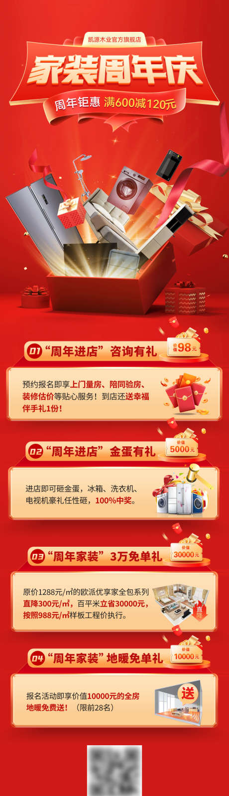 家装节周年庆电器家电活动长图_源文件下载_PSD格式_1200X4422像素-活动,家电,电器-作品编号:2024122314422384-志设-zs9.com