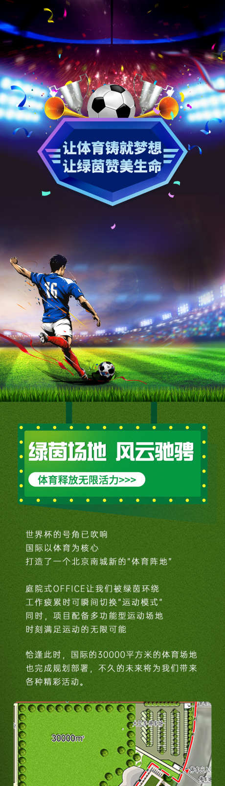 体育世界杯_源文件下载_PSD格式_1000X7516像素-运动,世界杯,足球-作品编号:2024122315436440-志设-zs9.com