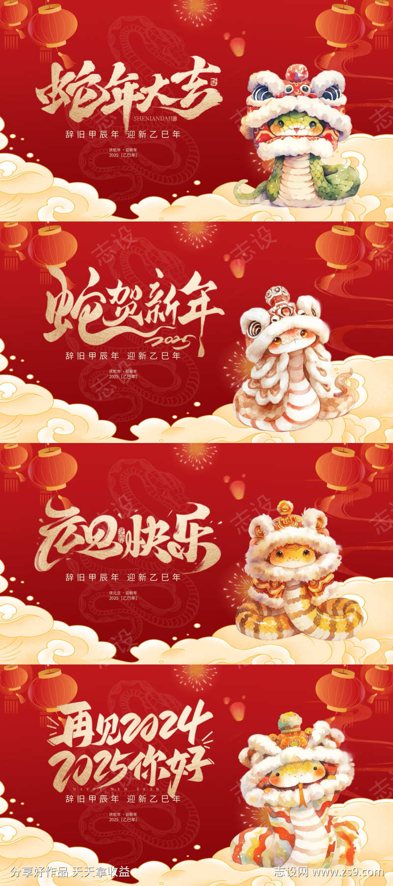 蛇年新年元旦主画面年会背景板