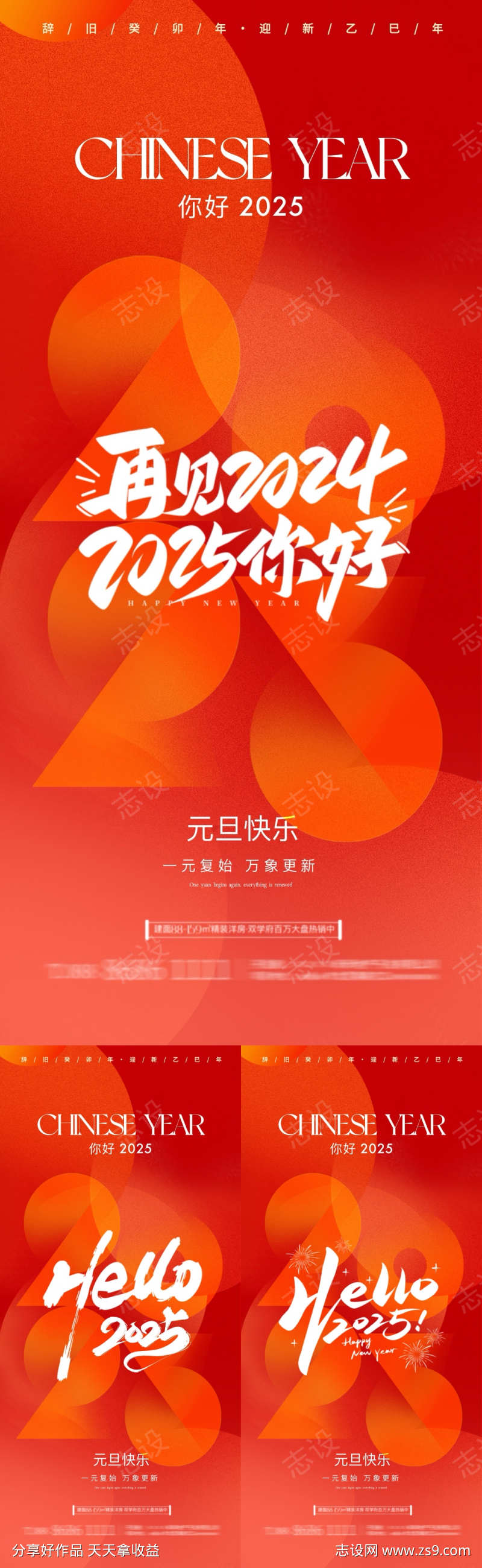 地产2025蛇年元旦节喜庆海报