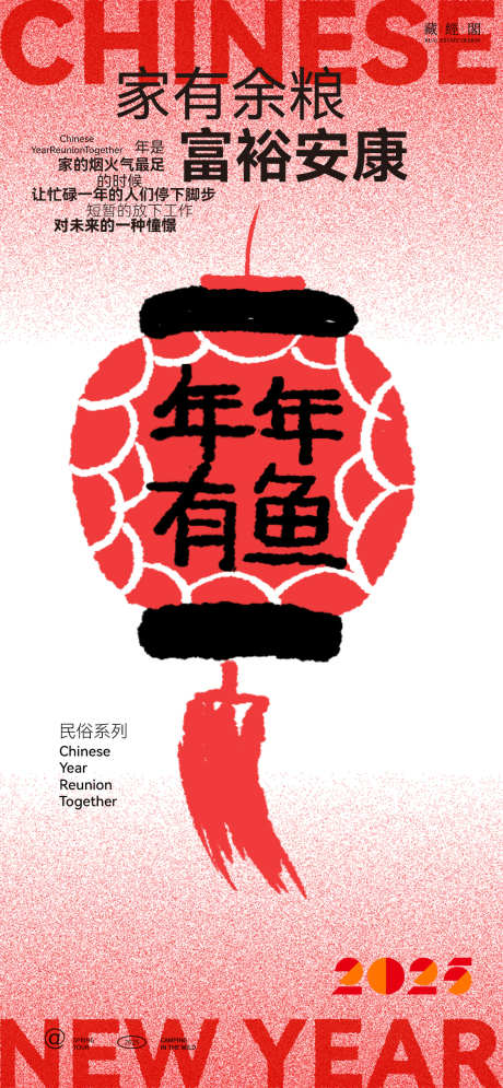 年俗吉祥话海报_源文件下载_23格式_1126X2436像素-噪点,现代,新潮-作品编号:2024122316117621-志设-zs9.com
