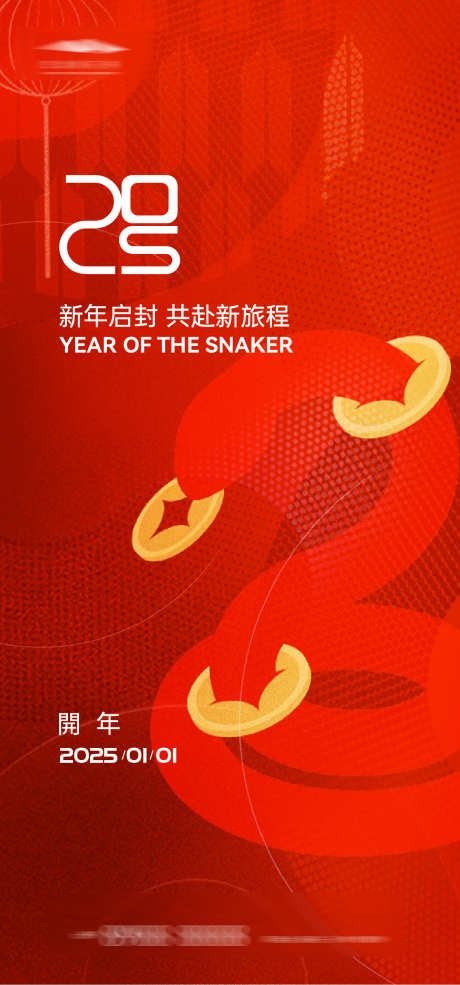 元旦跨年海报_源文件下载_AI格式_1333X2855像素-质感,新年,元旦-作品编号:2024122316126587-志˒设ˌ网