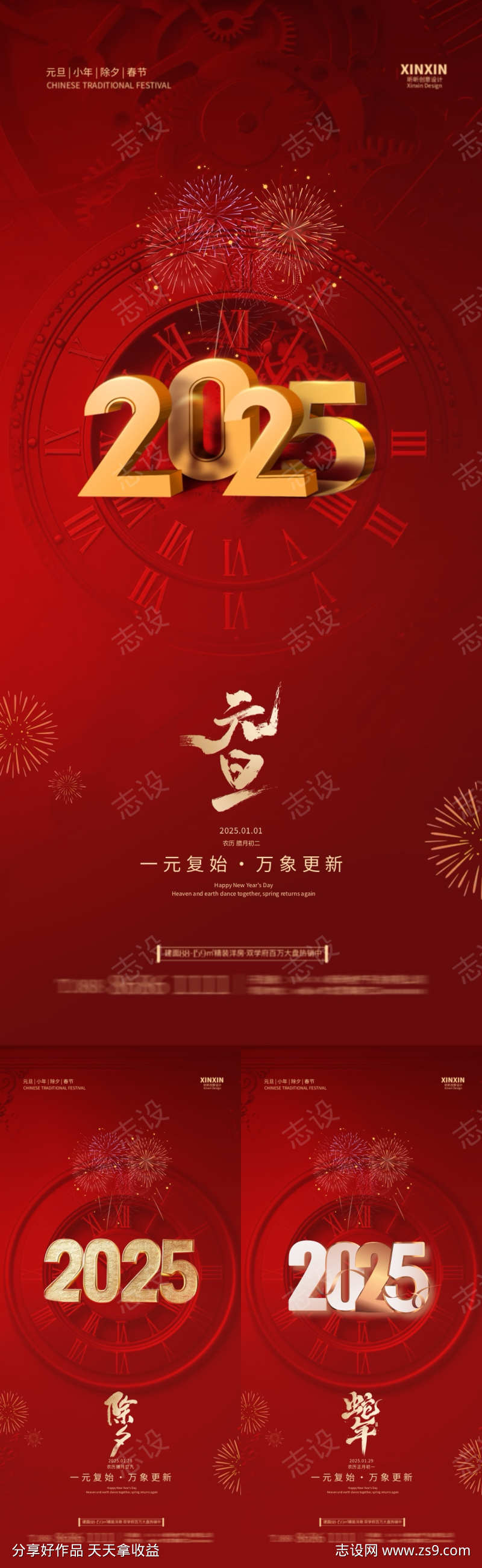 2025蛇年元旦新年海报