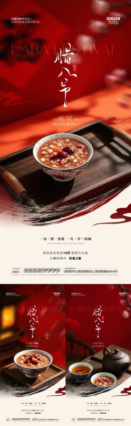 地产腊八节喜庆系列海报_源文件下载_23格式_1080X3510像素-写实,梅花,喜庆-作品编号:2024122316436537-志设-zs9.com