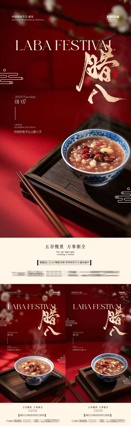 地产腊八节喜庆系列海报_源文件下载_23格式_1080X3510像素-写实,梅花,喜庆-作品编号:2024122316568343-志设-zs9.com