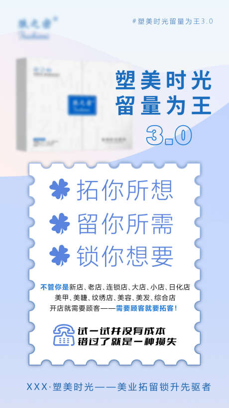 蓝色现代简约拓客美容行业朋友圈海报_源文件下载_23格式_1042X1853像素-护肤,美容,拓客-作品编号:2024122310427884-志设-zs9.com