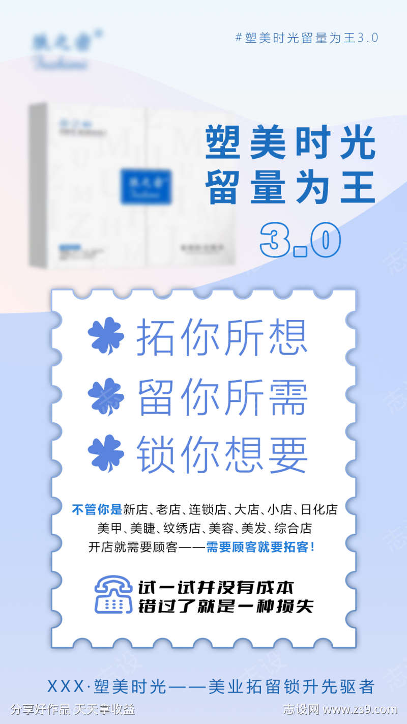 蓝色现代简约拓客美容行业朋友圈海报