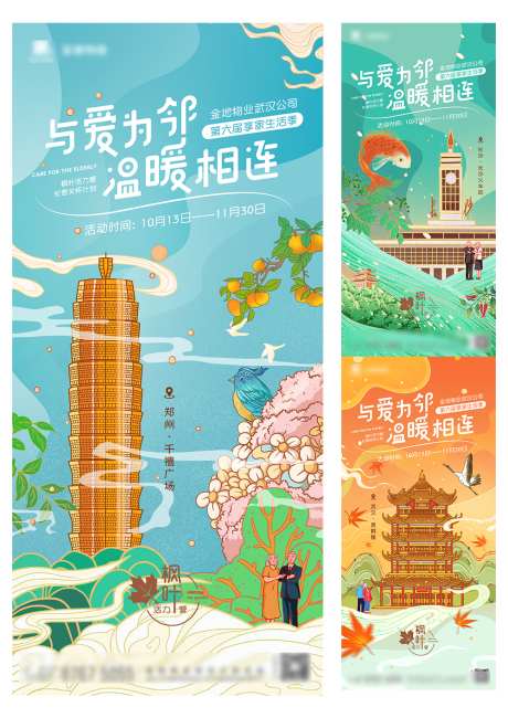 国潮城市地标旅游宣传海报设计_源文件下载_AI,PSD格式_1000X1414像素-商场,花朵,春天-作品编号:2024122310454544-志设-zs9.com