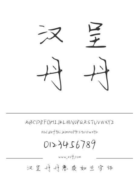 汉呈丹丹惠质如兰字体_字体下载_ttf格式_中文字体_正常_个人非商用-书写,个性,唯美-作品编号:2024122312514136-志设-zs9.com
