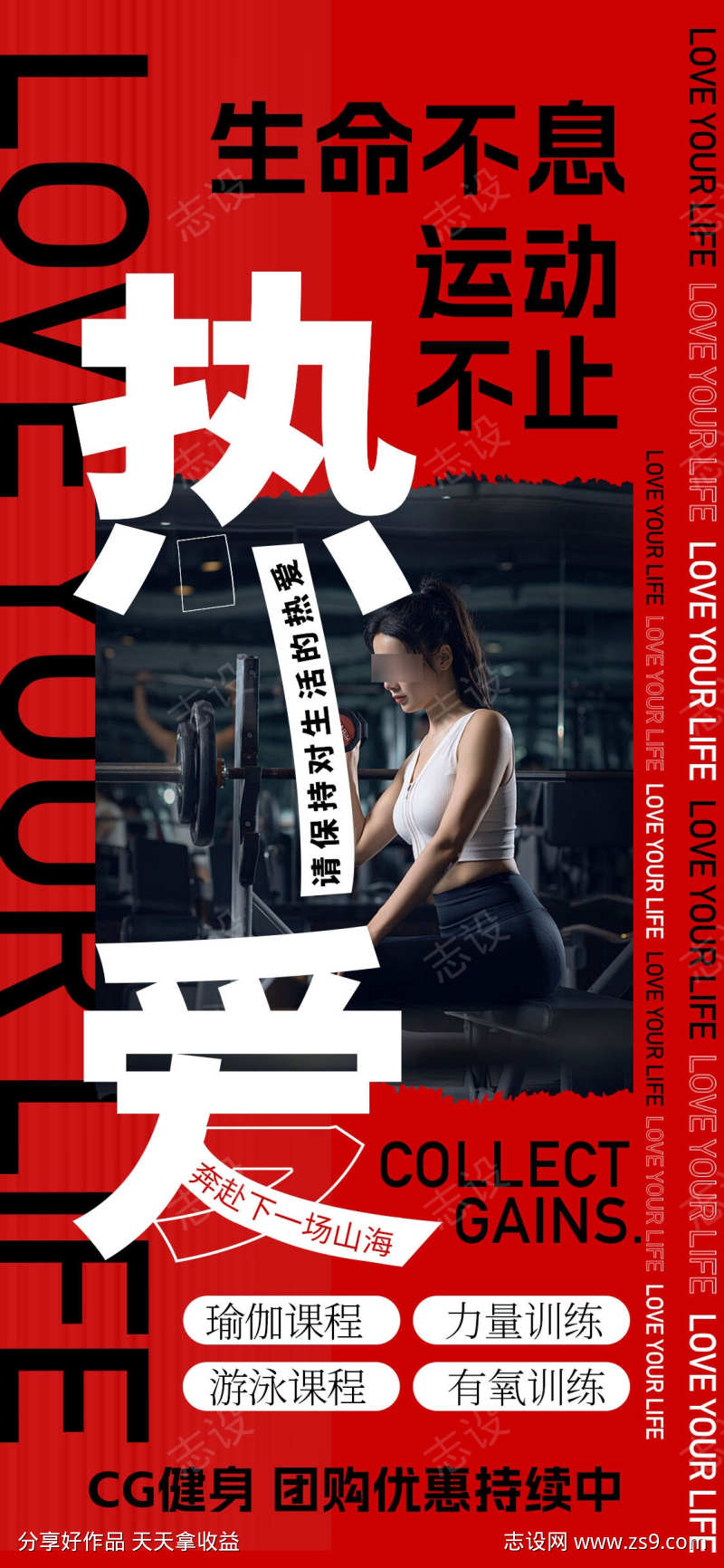健身房宣传海报