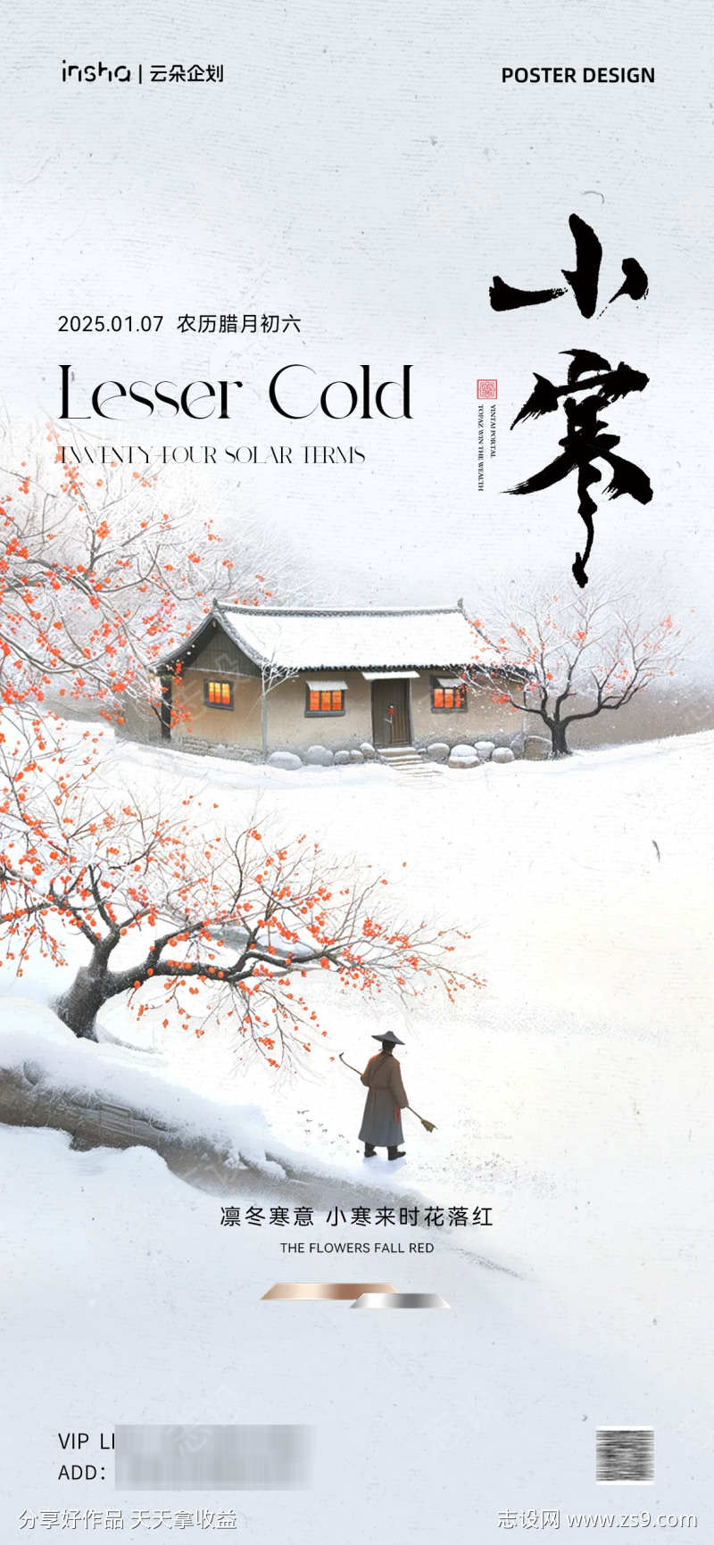 小寒节气海报