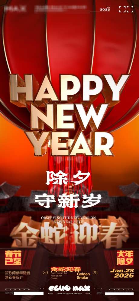 酒吧春节除夕海报_源文件下载_23格式_2000X4326像素-元旦,除夕,春节-作品编号:2024122314488982-志设-zs9.com