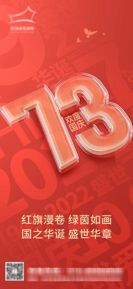 十一国庆海报_源文件下载_23格式_1242X2688像素-国庆,党建,党政-作品编号:2024122315255801-志设-zs9.com