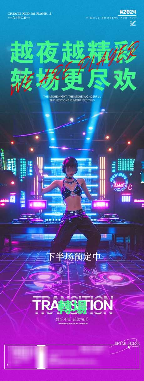 酒吧夜店蹦迪DJ邀约海报_源文件下载_PSD格式_1125X2980像素-包厢,转场,约定-作品编号:2024122317097929-志设-zs9.com