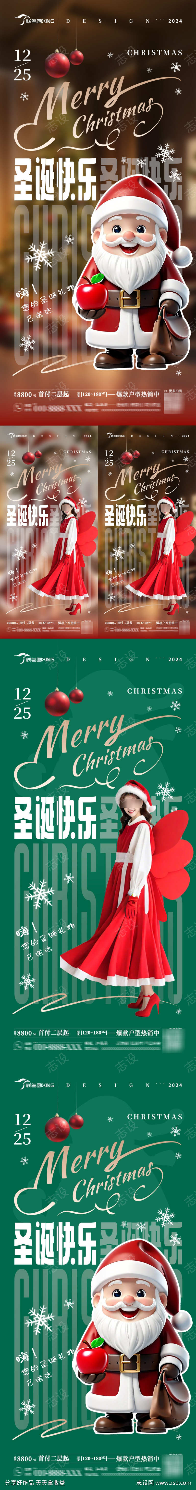 圣诞节宣传海报