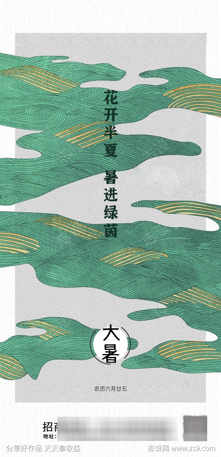 大暑节气海报