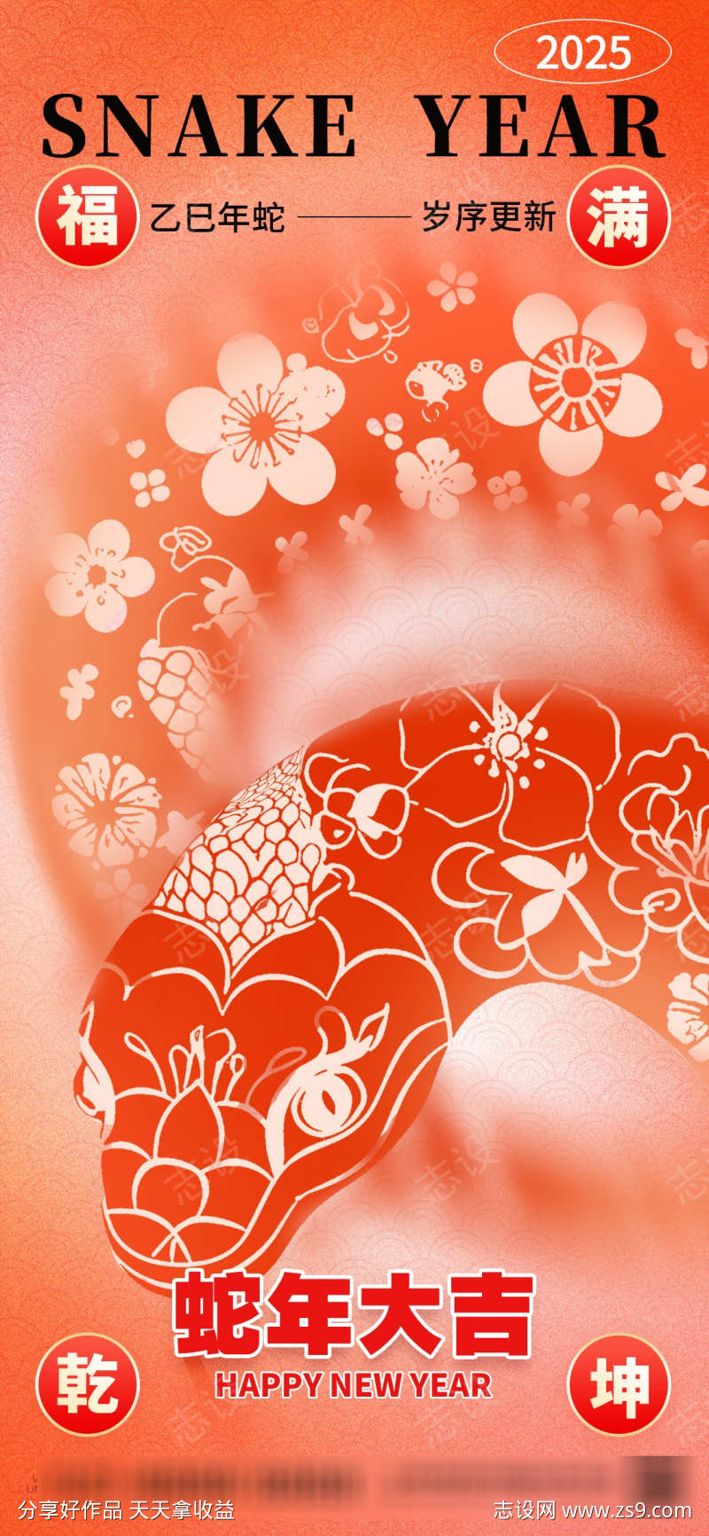 2025蛇年新年元旦除夕促销海报模板5
