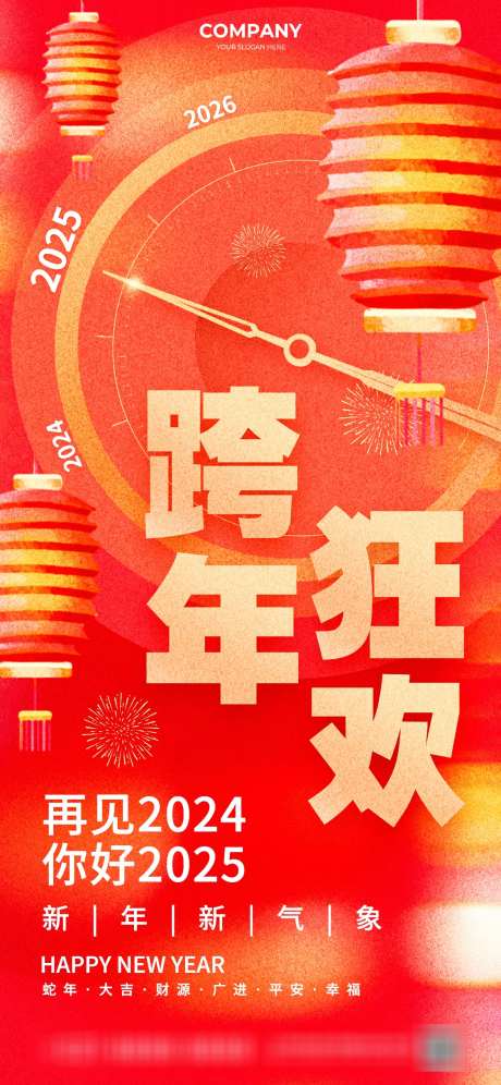 2025蛇年新年元旦除夕促销海报模板10_源文件下载_PSD格式_1125X2436像素-灯笼,元旦,海报-作品编号:2024122311041095-志设-zs9.com