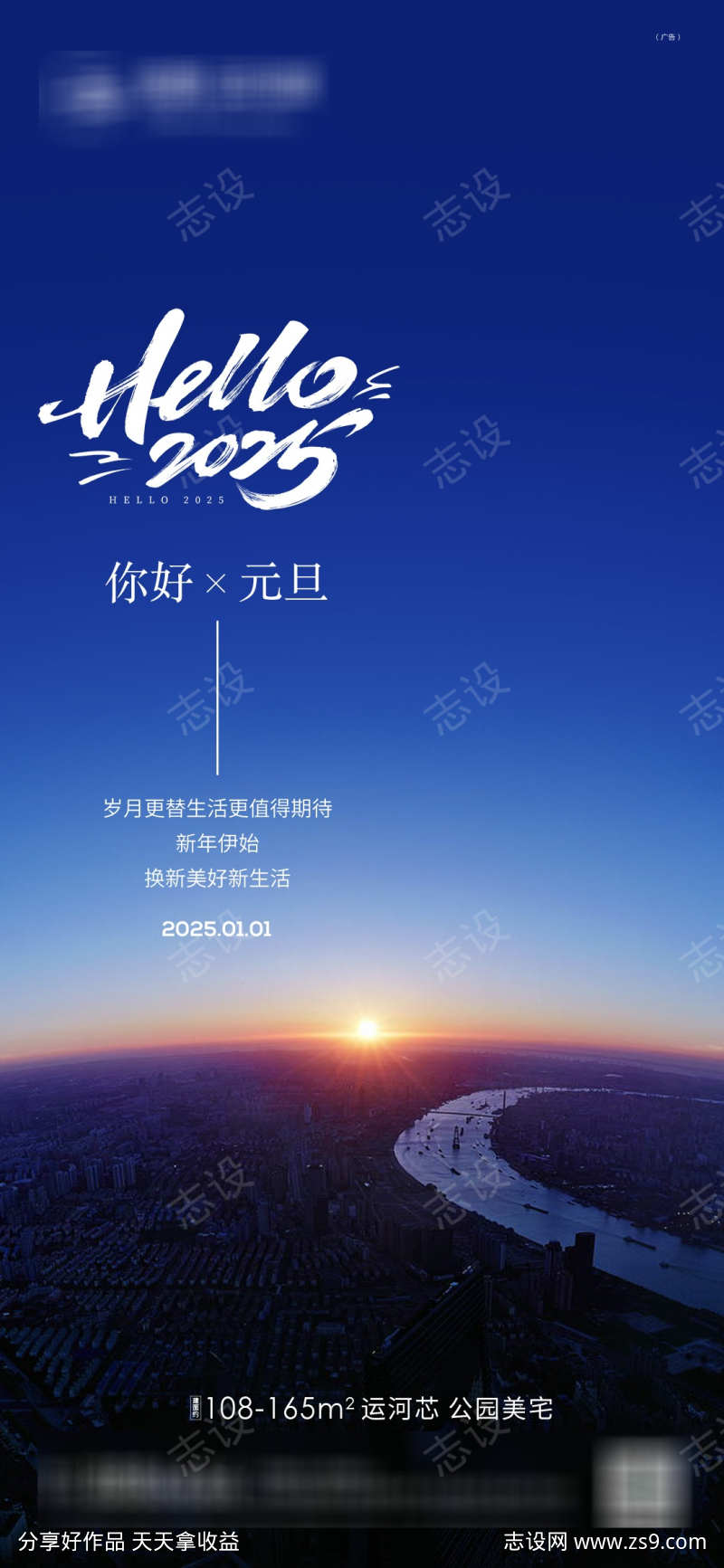 云河颂元旦单图