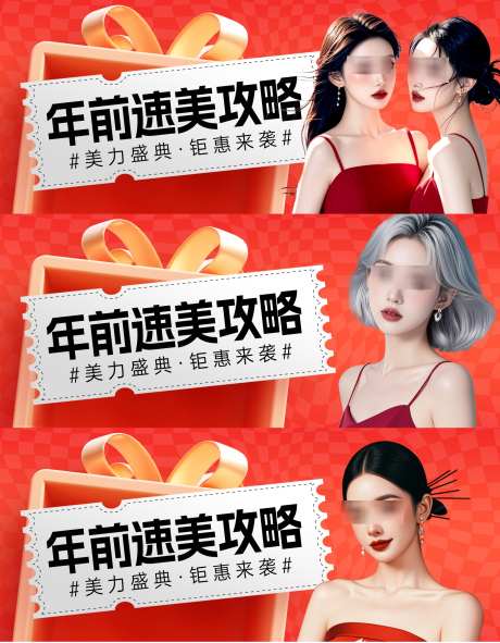 医美新年攻略活动banner_源文件下载_PSD格式_1920X2465像素-龙年,年货节,跨年-作品编号:2024122311292629-志设-zs9.com