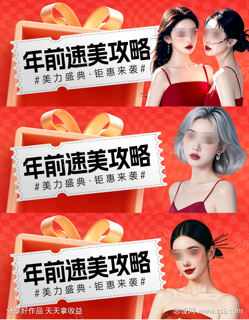 医美新年攻略活动banner