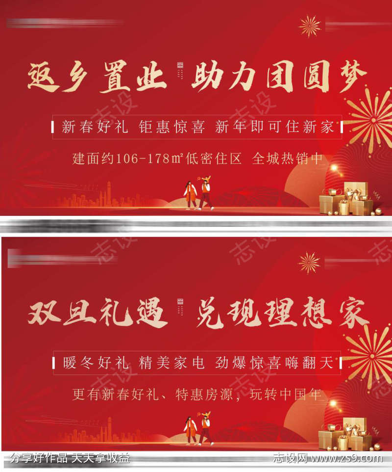房地产双旦新春置业桁架