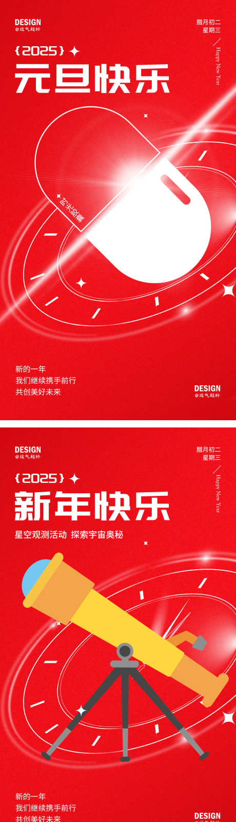 新年元旦极简风海报_源文件下载_PSD格式_1242X4454像素-宇宙,望远镜,时间-作品编号:2024122408549778-志设-zs9.com