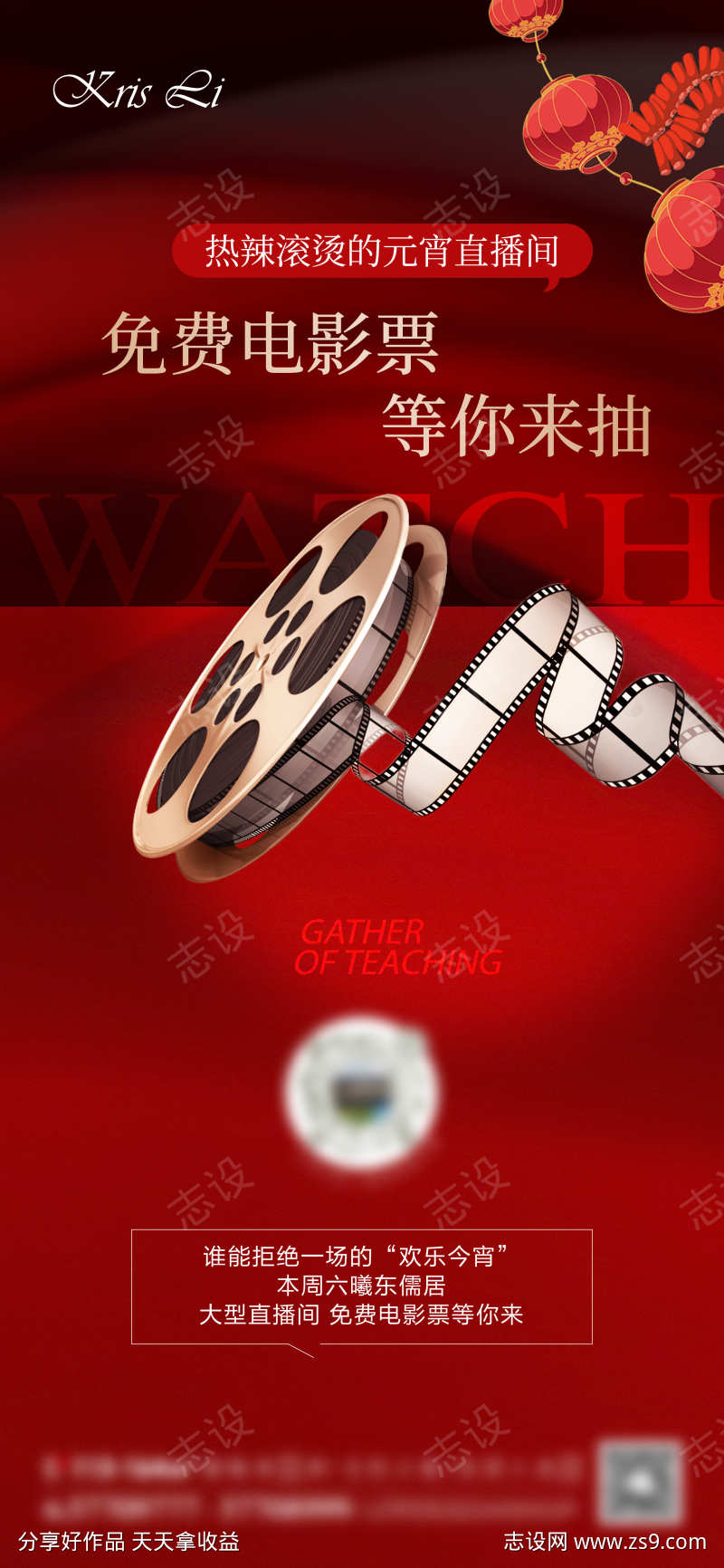 地产观影活动