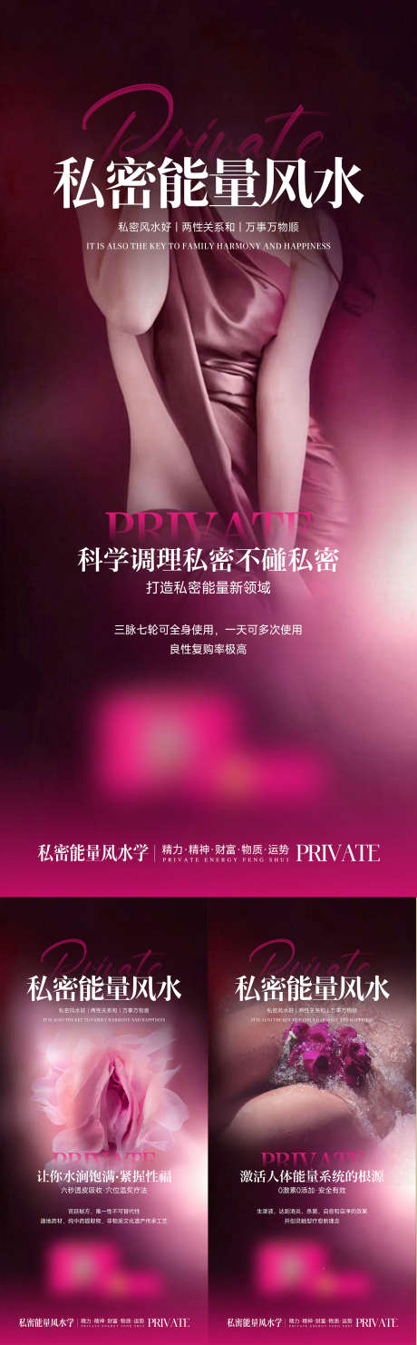 医美私密招商系列海报_源文件下载_PSD格式_2104X6778像素-衰老,抗衰,保养-作品编号:2024122409466753-志·设‛ۛ网