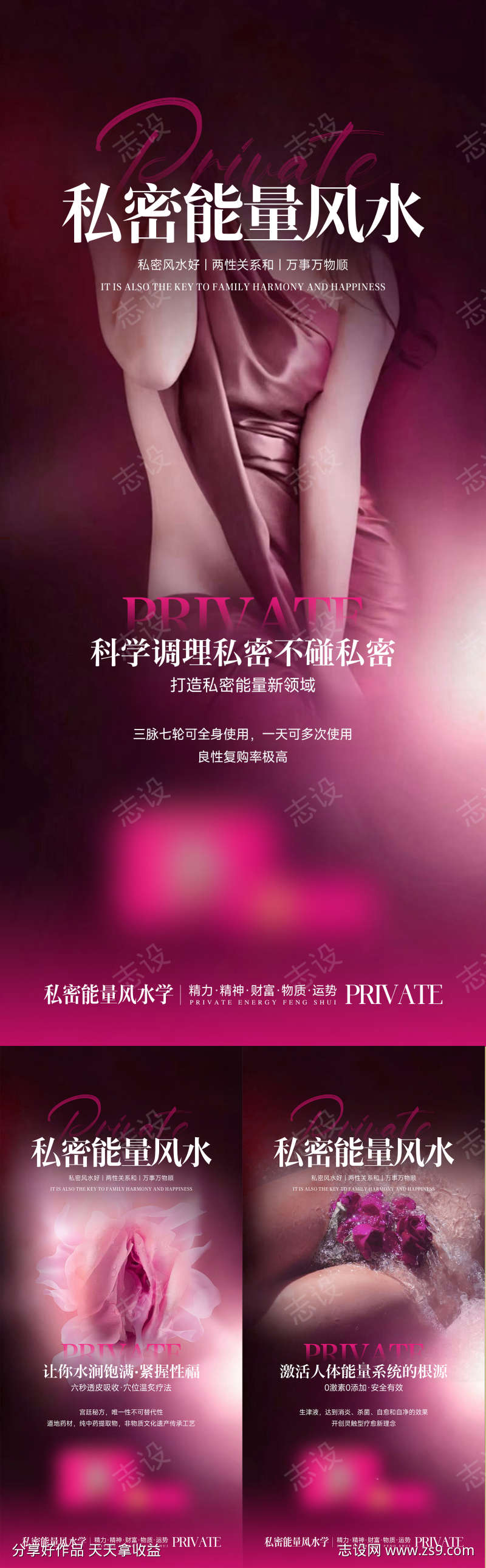 医美私密招商系列海报