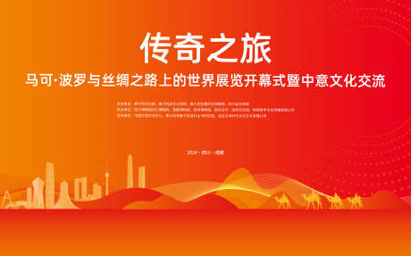 丝绸之路主画面_源文件下载_PSD格式_4725X2952像素-驼队,丝绸之路,地标-作品编号:2024122409399512-志设-zs9.com