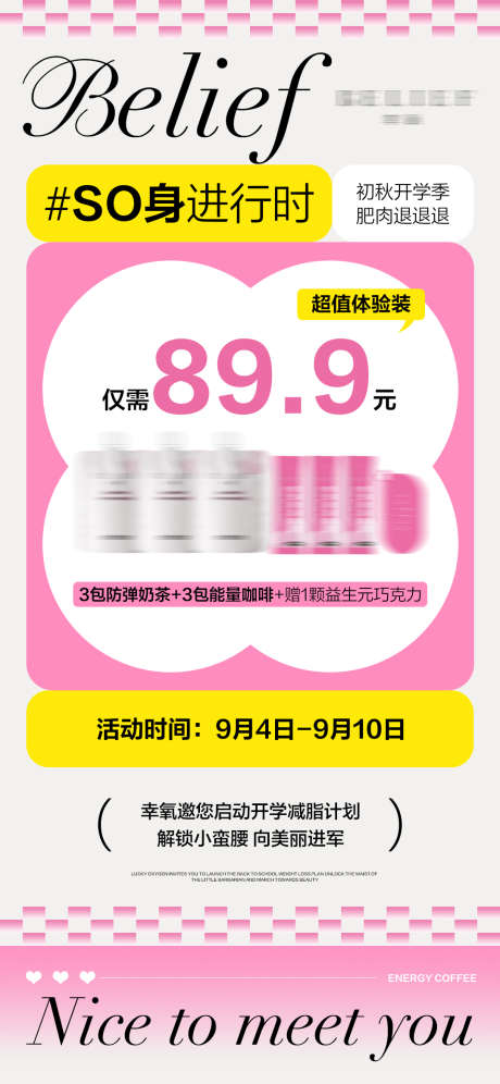减肥瘦身产品活动海报_源文件下载_PSD格式_1080X2338像素-价格,产品,活动-作品编号:2024122409462214-志设-zs9.com