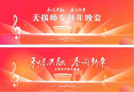 新年音乐会背景板_源文件下载_AI格式_3556X2448像素-音乐会,主视觉,新年-作品编号:2024122409513968-志设-zs9.com
