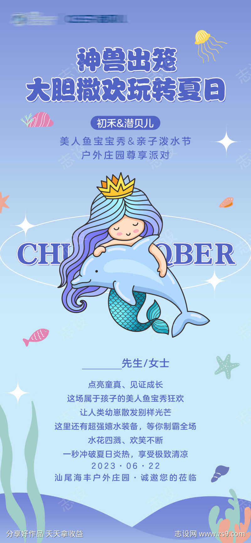 卡通水下美人鱼活动邀请函