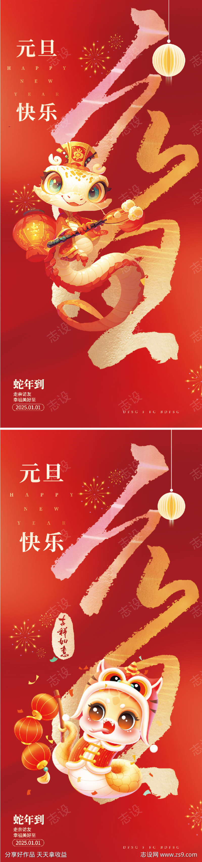 元旦蛇年2025年除夕海报