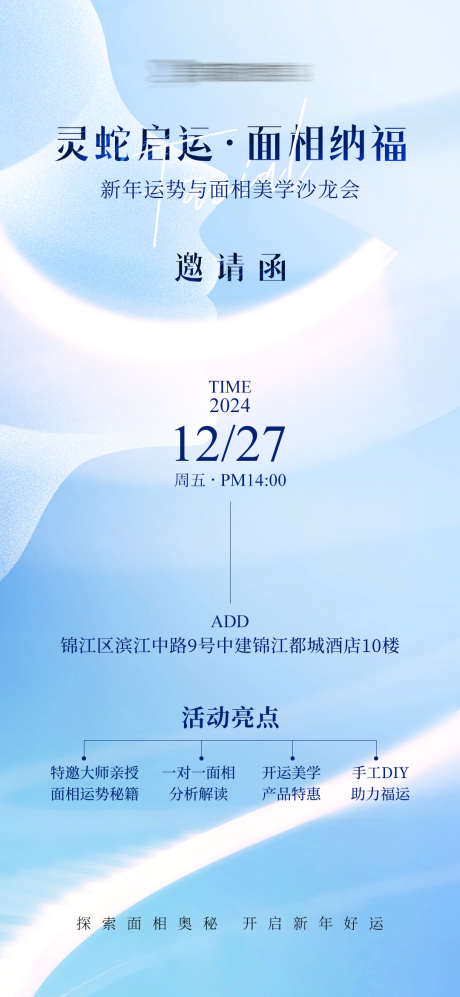 医美沙龙邀请函_源文件下载_23格式_1080X2340像素-高级,面相,美学-作品编号:2024122410133627-志设-zs9.com