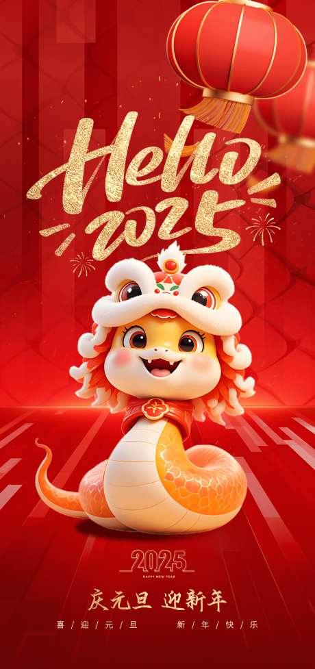 喜迎元旦海报_源文件下载_23格式_1080X2295像素-蛇年,新年快乐,新春-作品编号:2024122410165499-志设-zs9.com