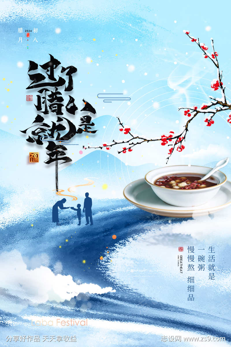 腊八节海报