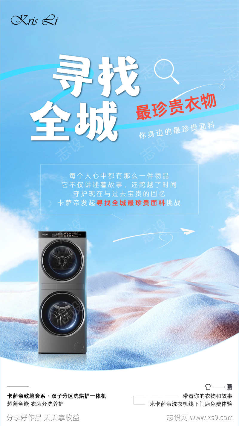 洗衣机海报