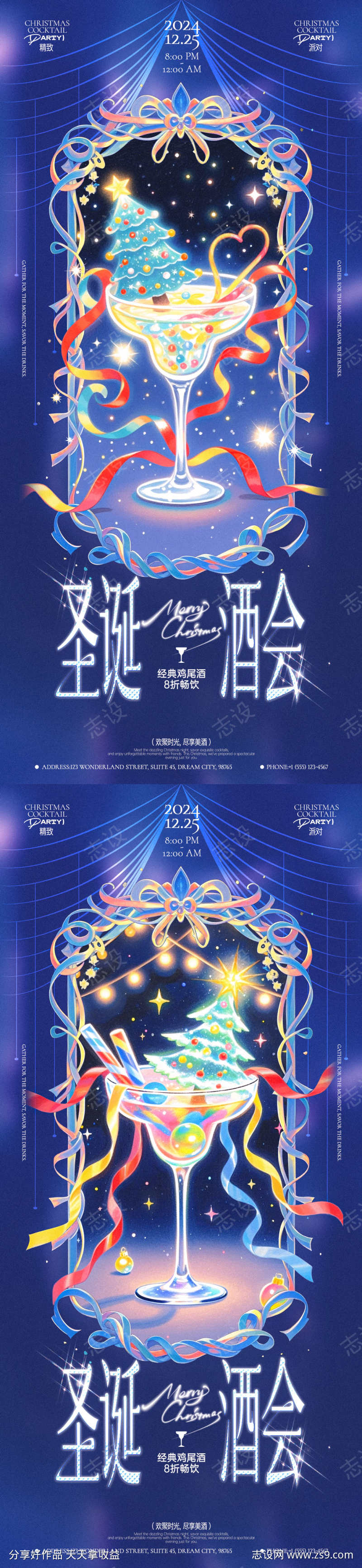 圣诞酒会活动海报