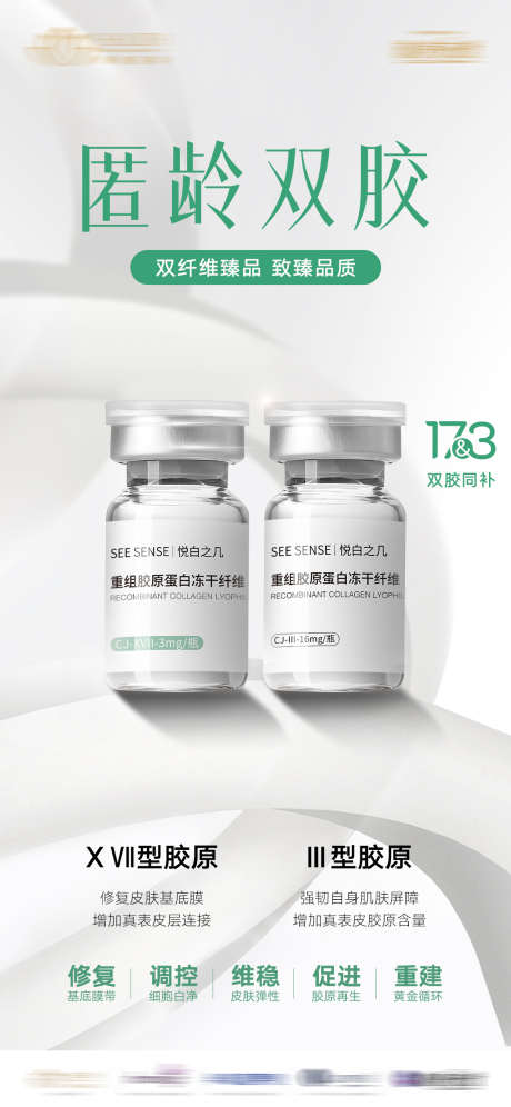 医美产品海报_源文件下载_23格式_1125X2435像素-产品,仪器,抗衰-作品编号:2024122410285230-志设-zs9.com
