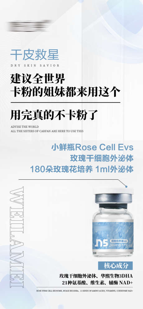 医美产品海报_源文件下载_PSD格式_1080X2334像素-产品,仪器,抗衰-作品编号:2024122410288291-志设-zs9.com