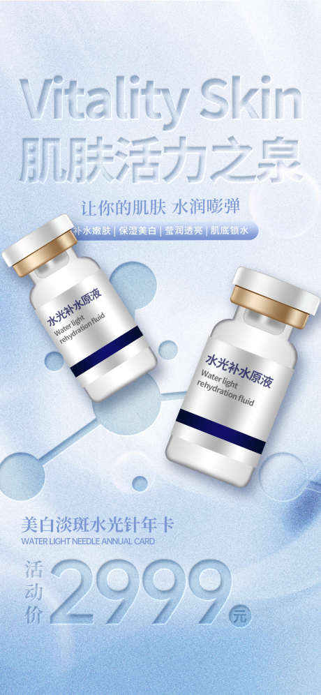 医美产品海报_源文件下载_23格式_1242X2688像素-产品,仪器,抗衰-作品编号:2024122410289567-志设-zs9.com
