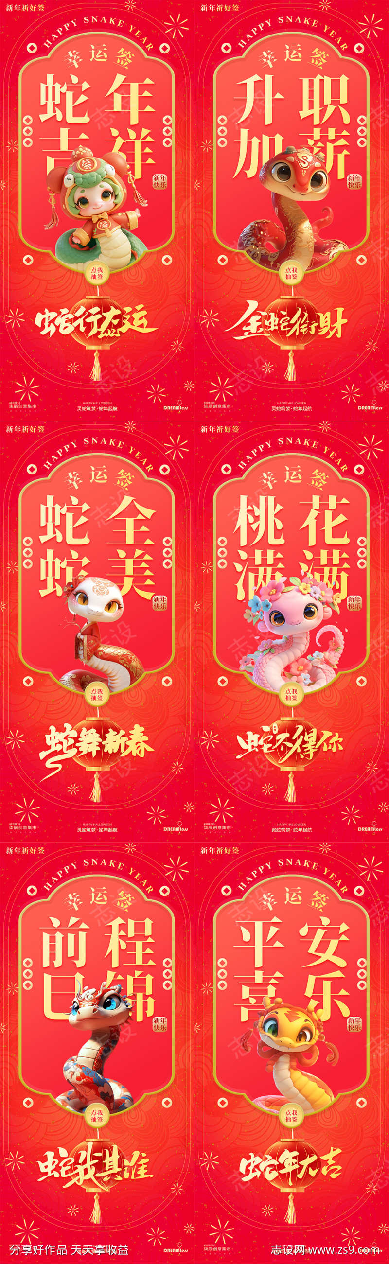 蛇年春节幸运签海报